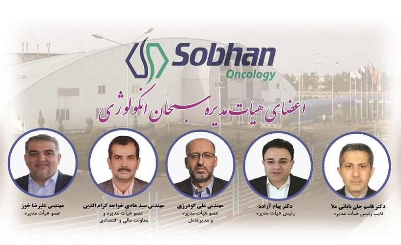 اعضای هیات مدیره سبحان انکولوژی